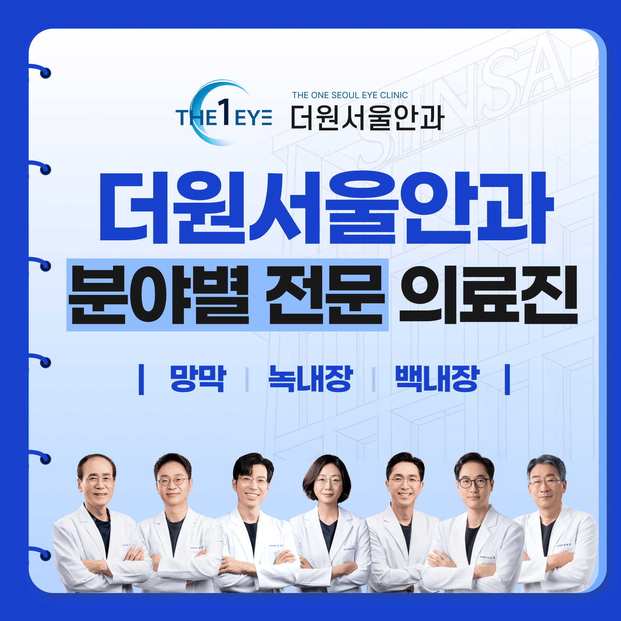 신사역 녹내장 정기검진, 다시 오는 간격을 정하는 기준