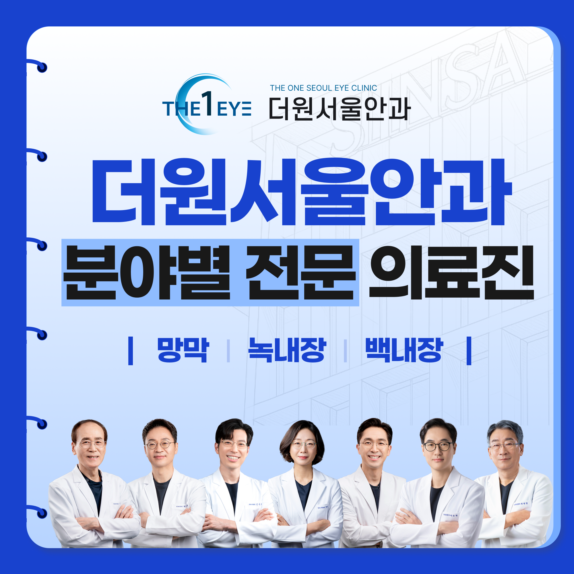 더원서울안과 안내 이미지 1