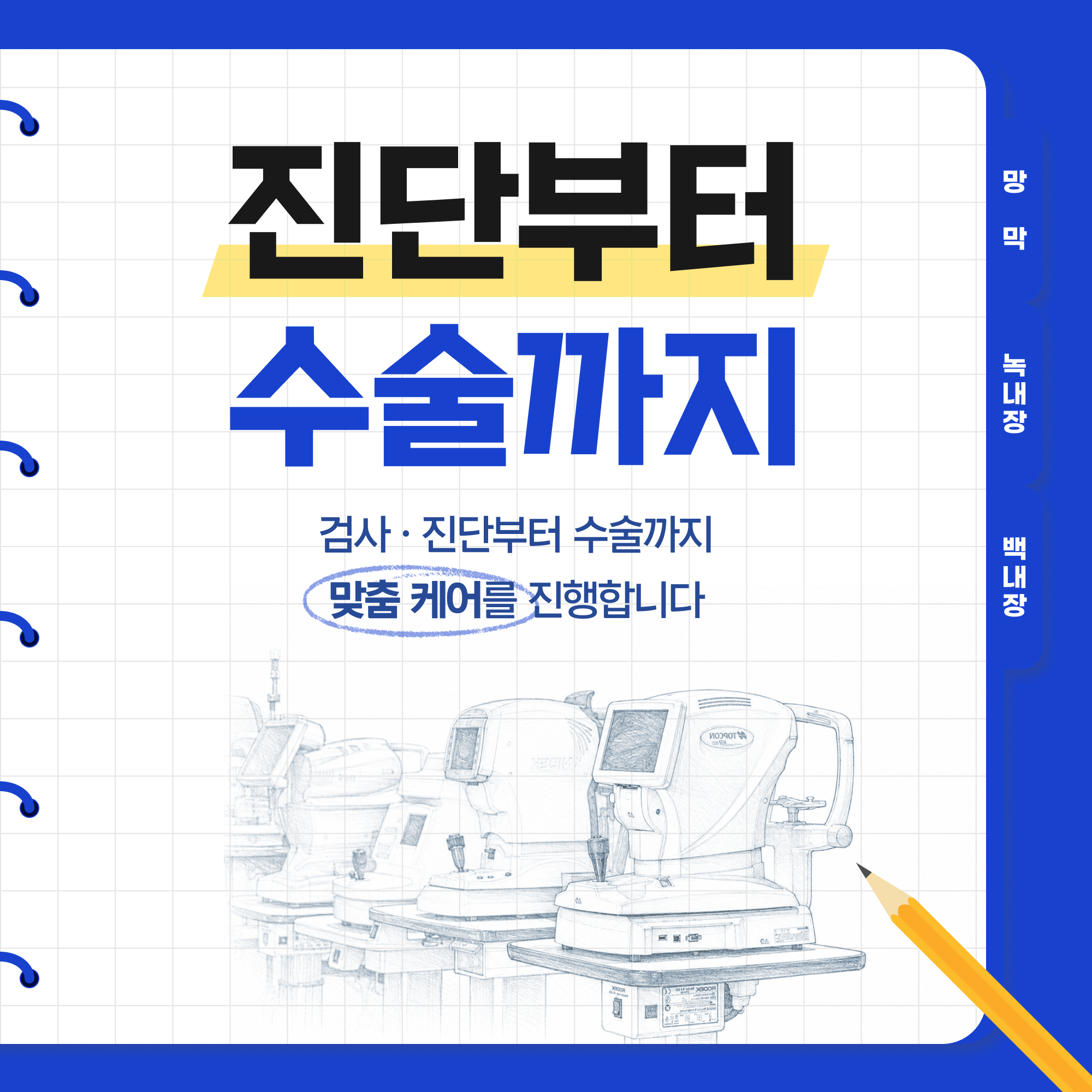 더원서울안과 안내 이미지 3
