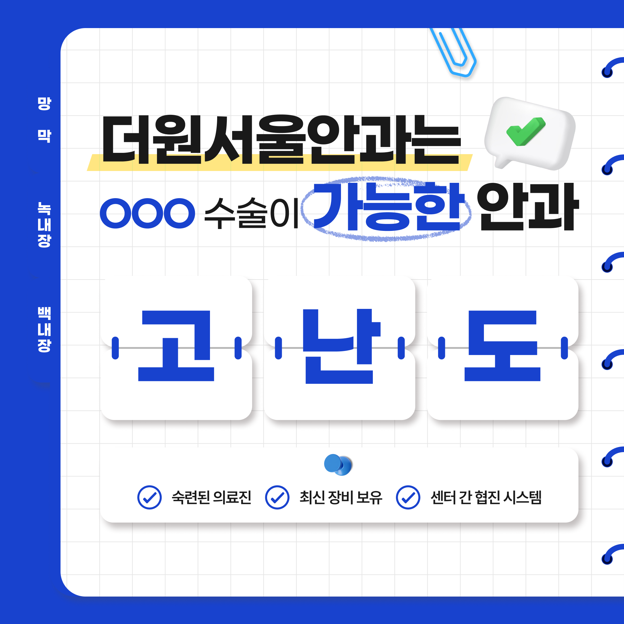 더원서울안과 안내 이미지 4