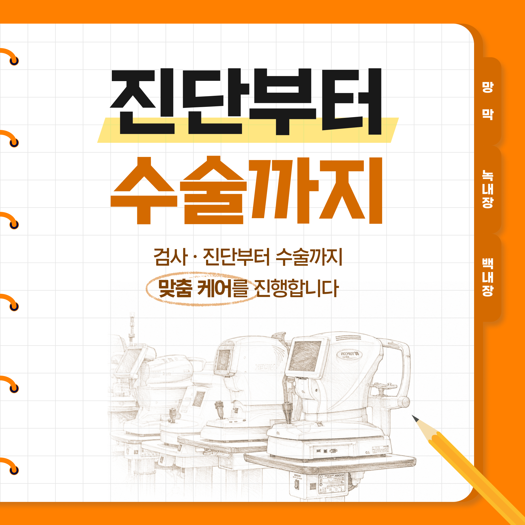더원서울안과 안내 이미지 3