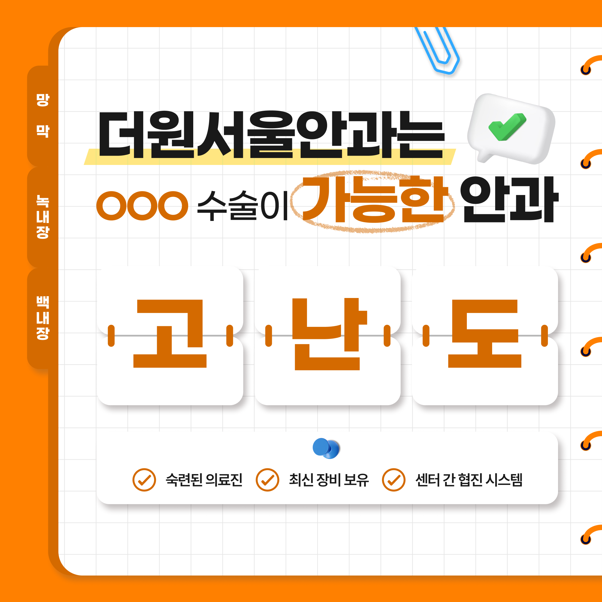 더원서울안과 안내 이미지 4