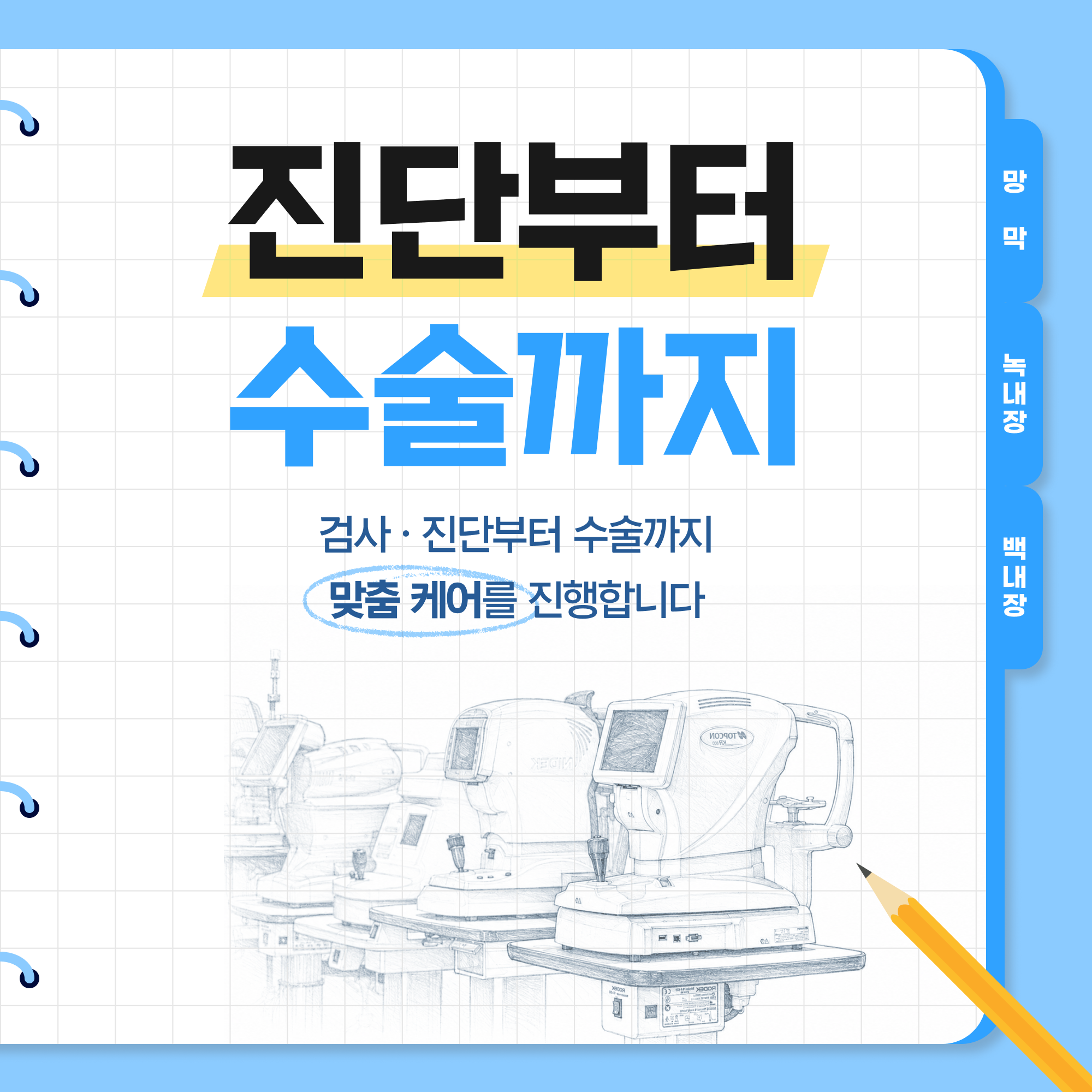 더원서울안과 안내 이미지 3