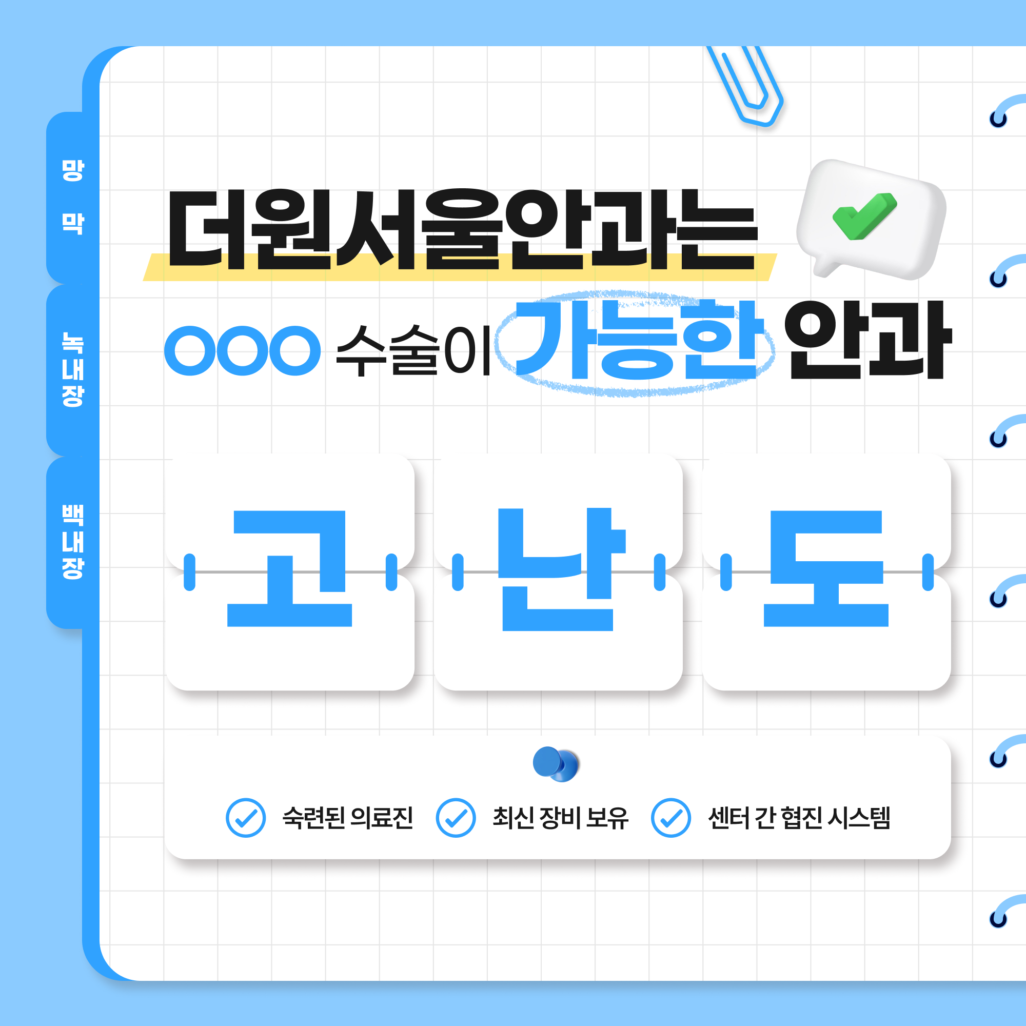 더원서울안과 안내 이미지 4